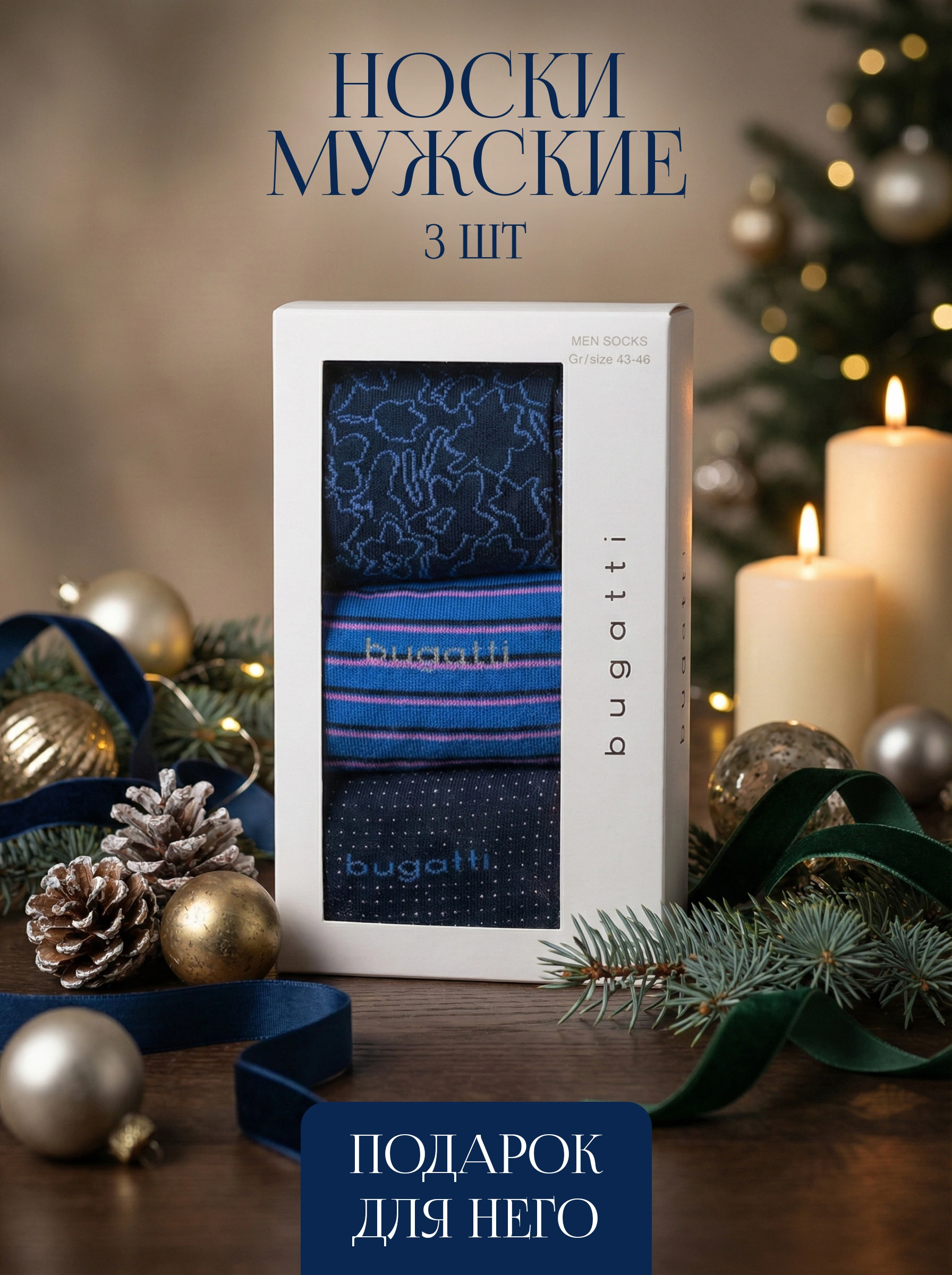 Носки из эластичного хлопка из трех пар